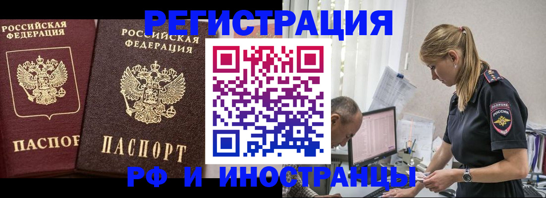 временная регистрация 2025 в Будённовске