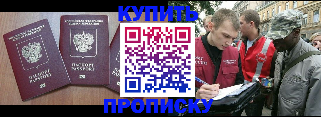 прописка от собственника в Будённовске
